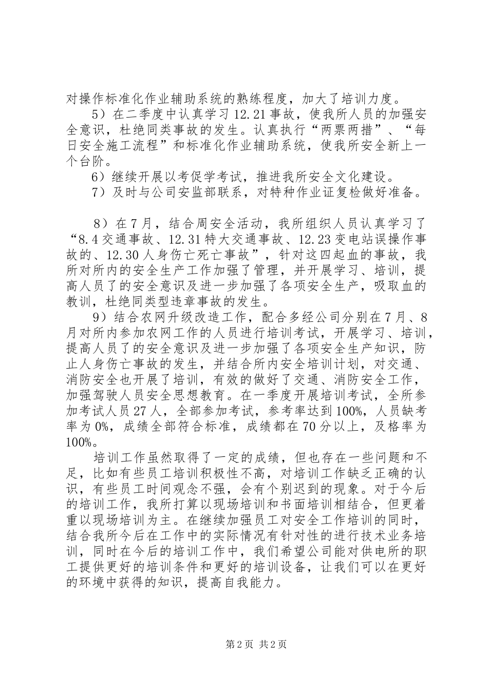 教育培训年终工作总结_第2页