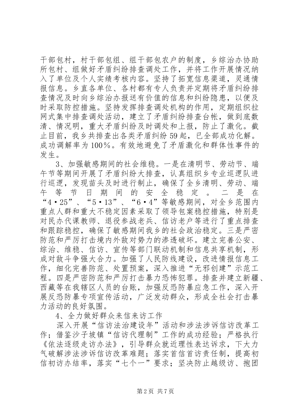 乡政法综治半年工作总结_第2页