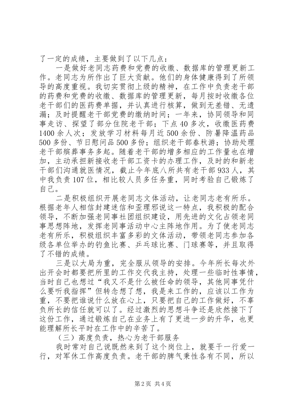 军休所个人年终总结_第2页