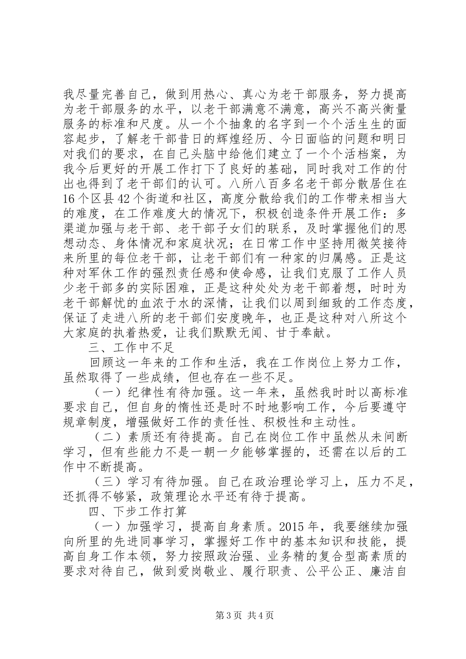 军休所个人年终总结_第3页