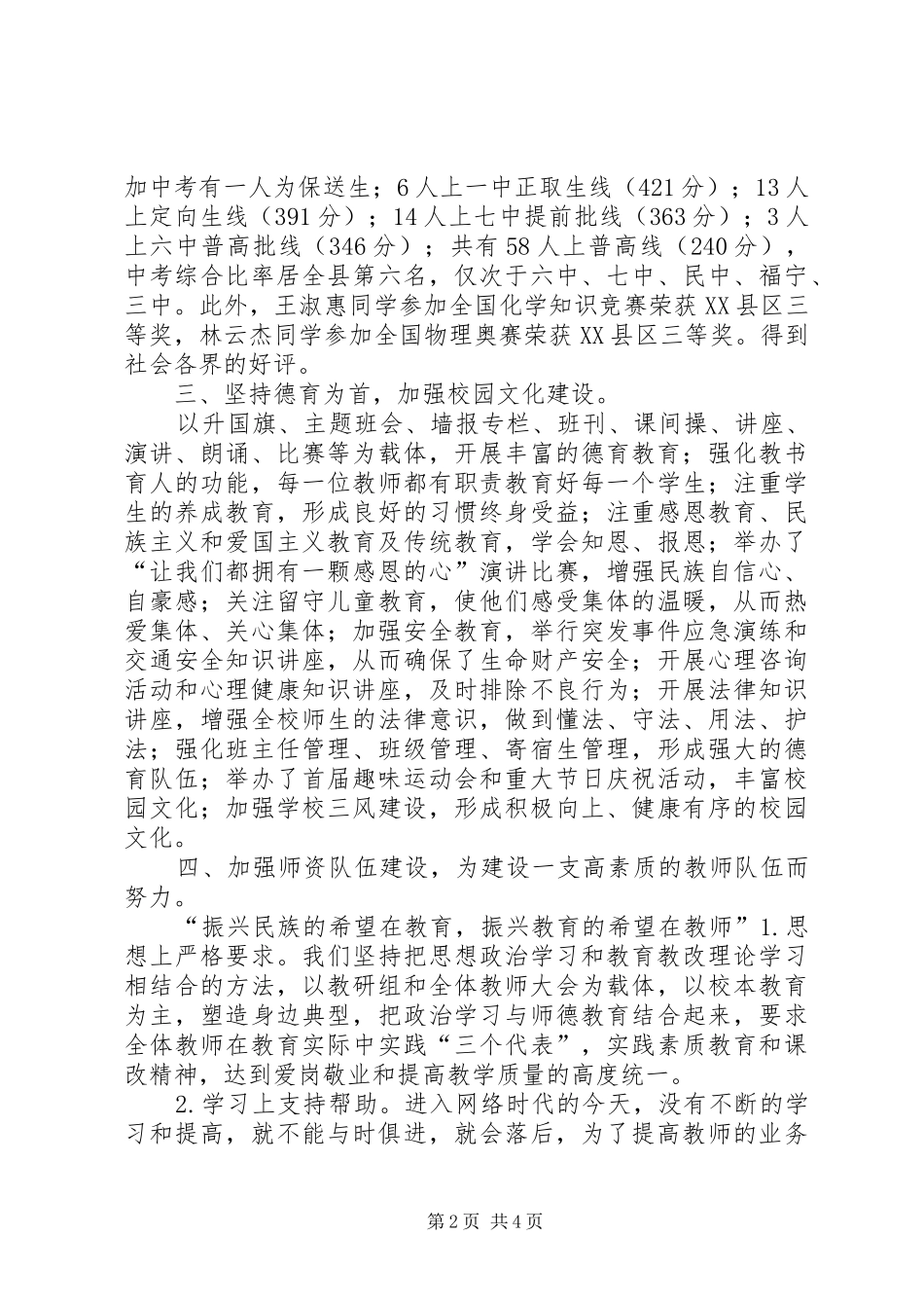 从严从实从细着手不断提升办学质量(XX年工作总结)_第2页