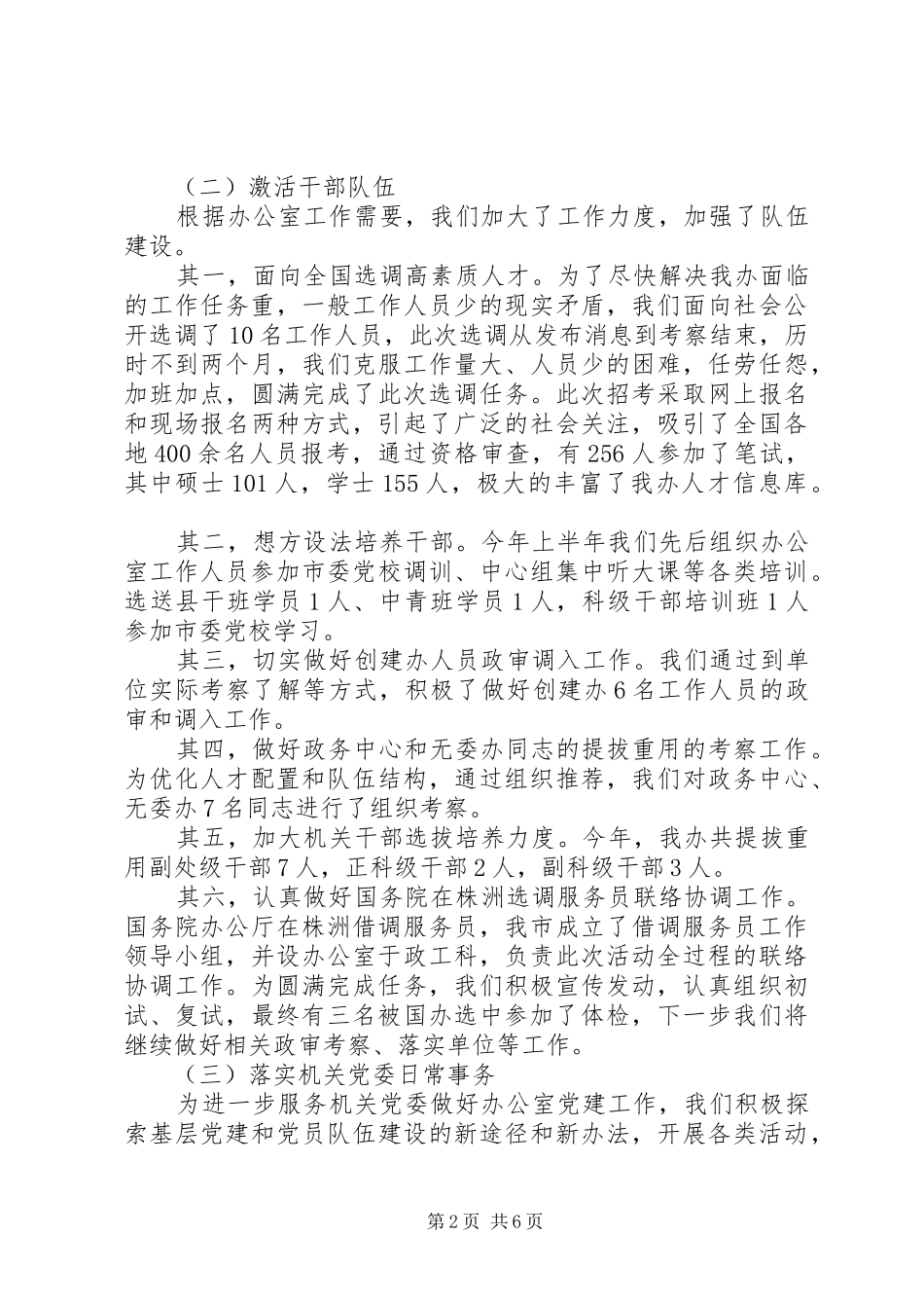 政工科上半年工作总结_第2页