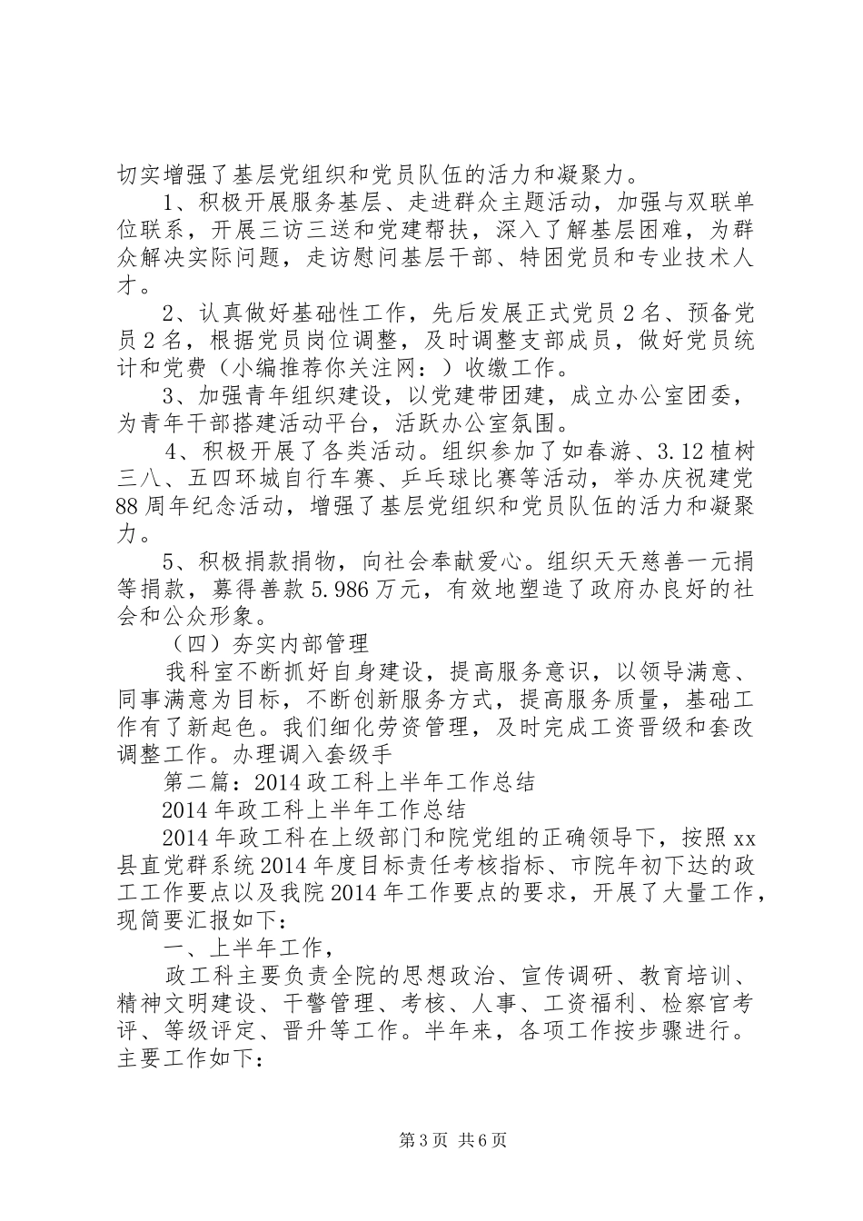 政工科上半年工作总结_第3页