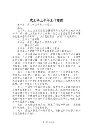 政工科上半年工作总结