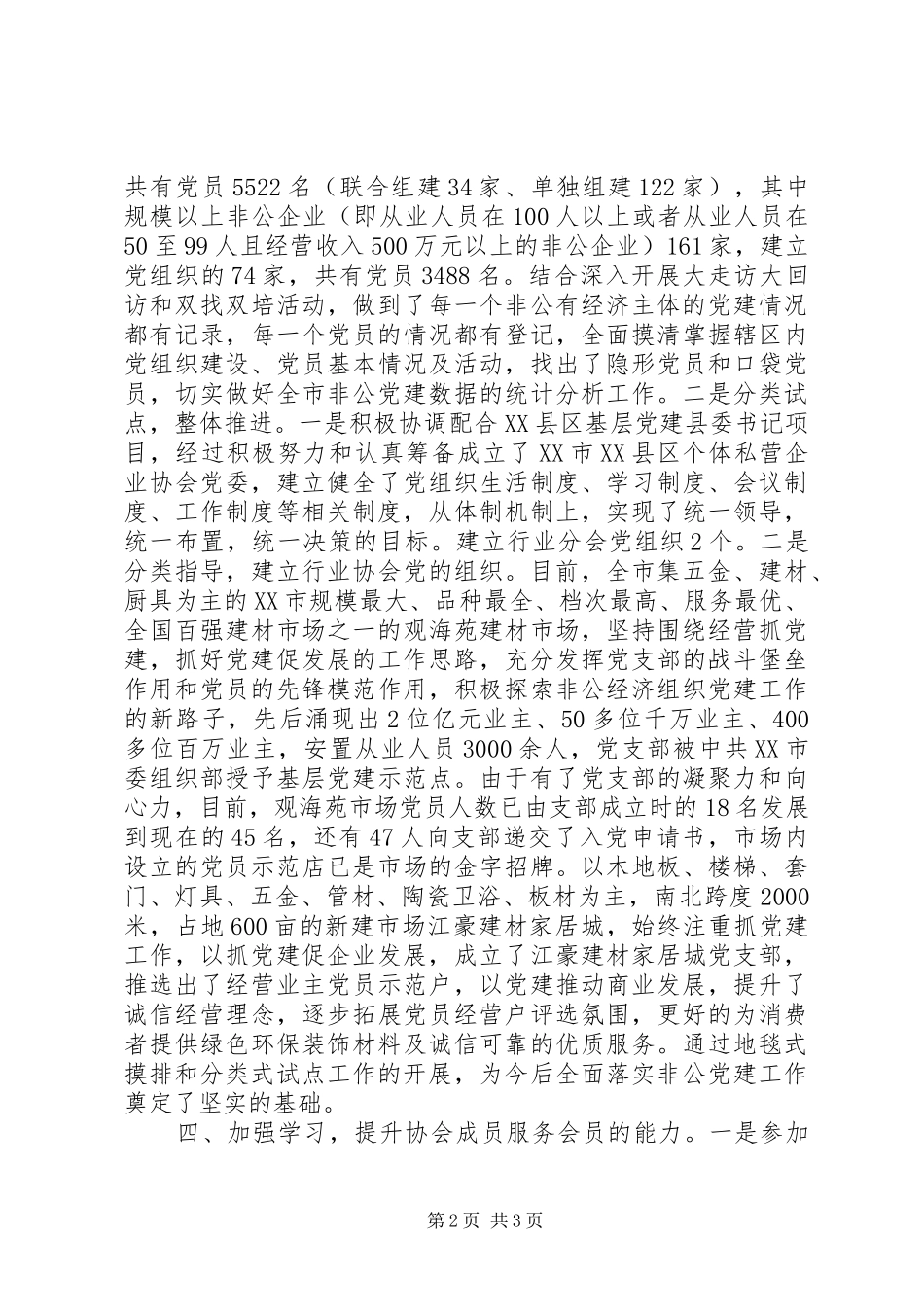 个私协会办公室工作总结_第2页