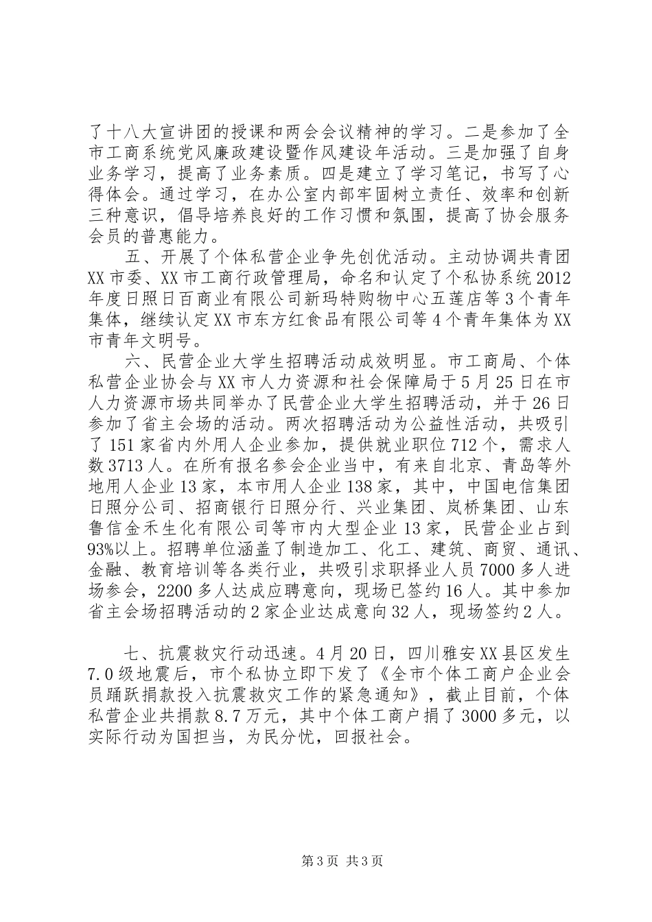 个私协会办公室工作总结_第3页