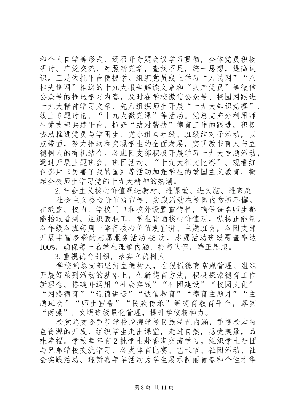 高中党总支党建工作总结_第3页