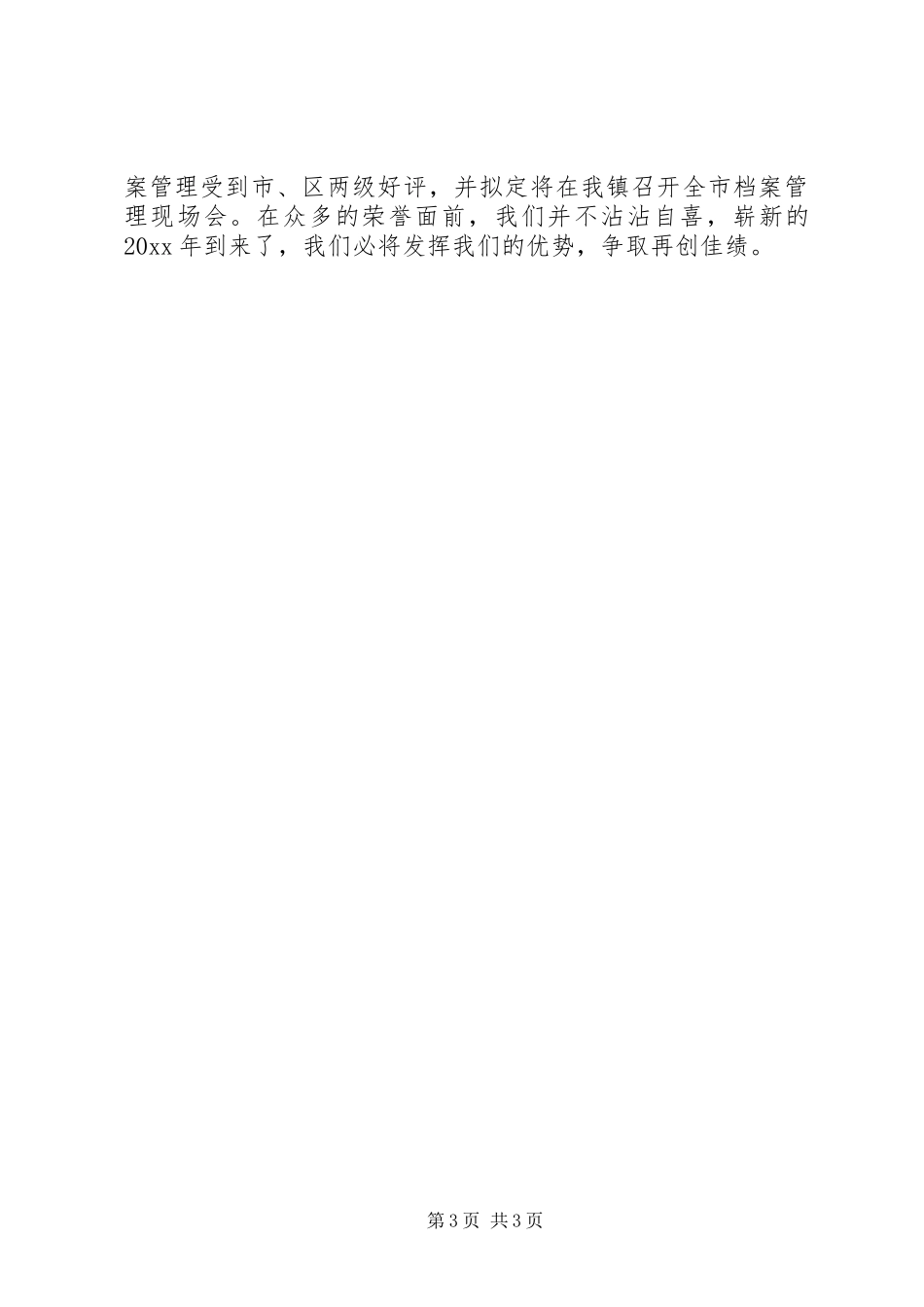 村建办工作总结_第3页