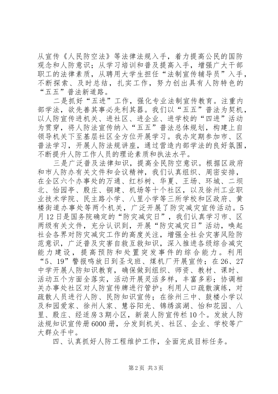 区人防办公室上半年工作总结_第2页