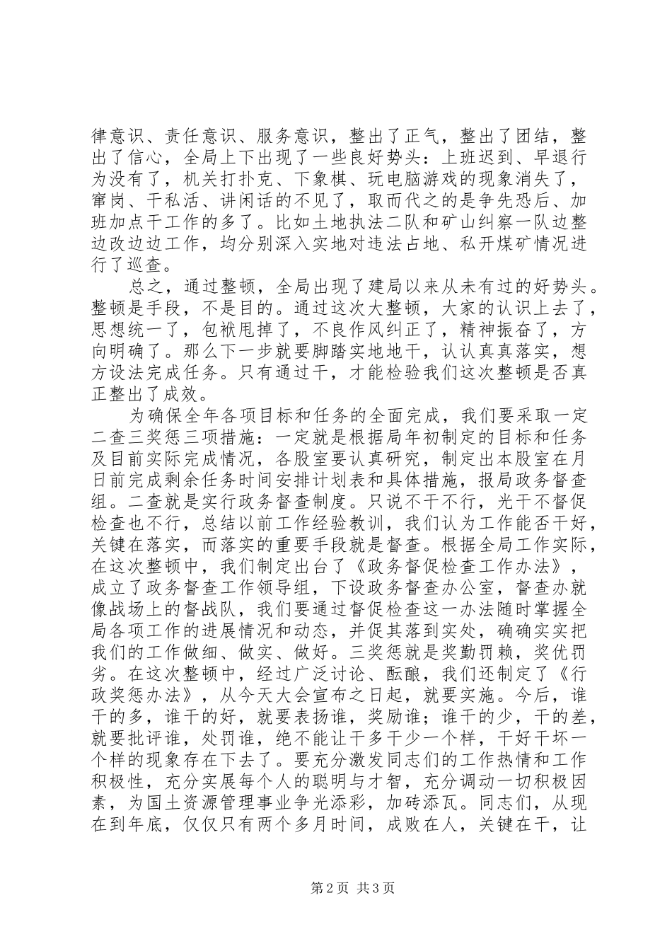 作风整顿总结会领导发言稿_第2页