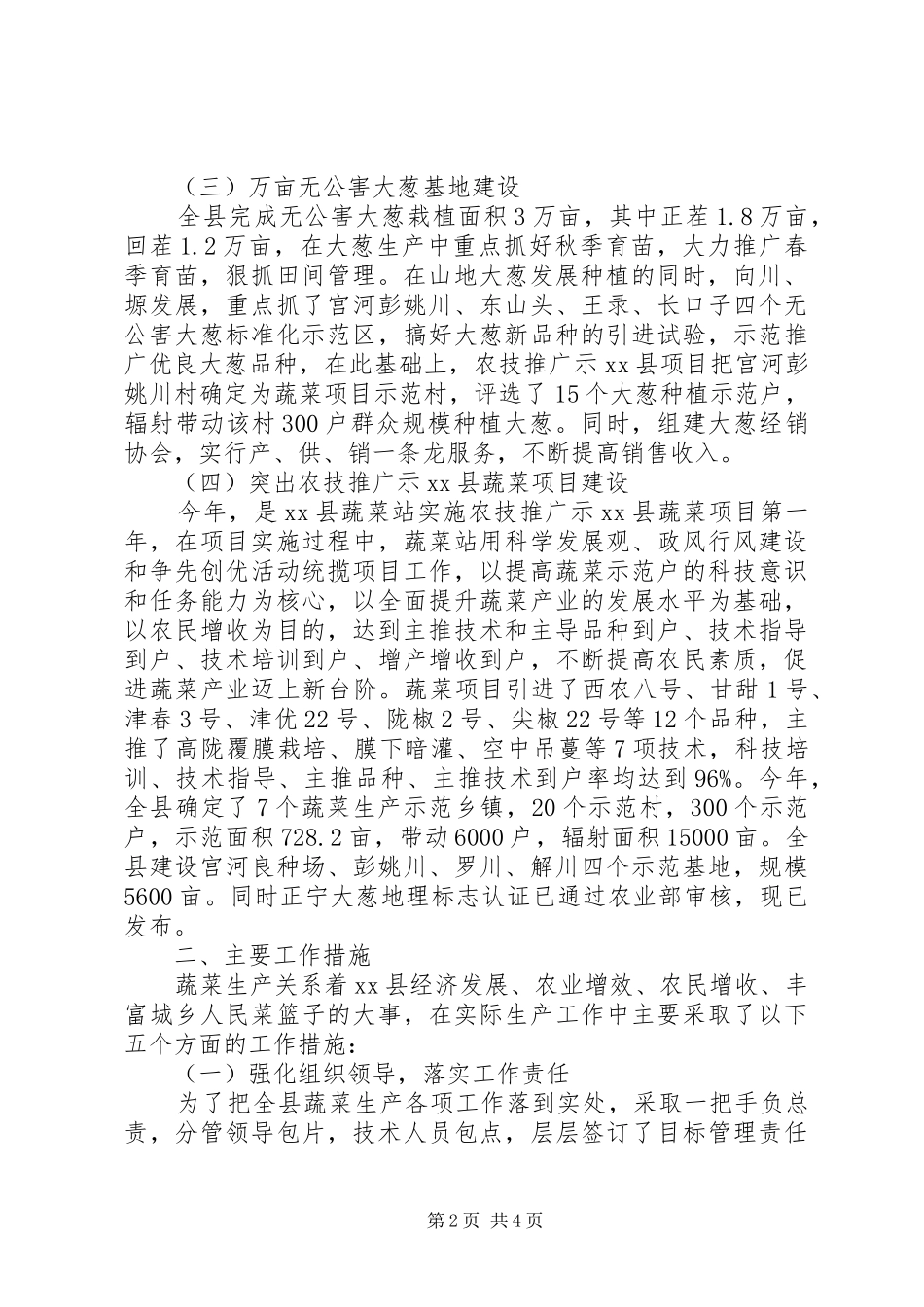 蔬菜站XX年蔬菜生产工作总结范文_第2页