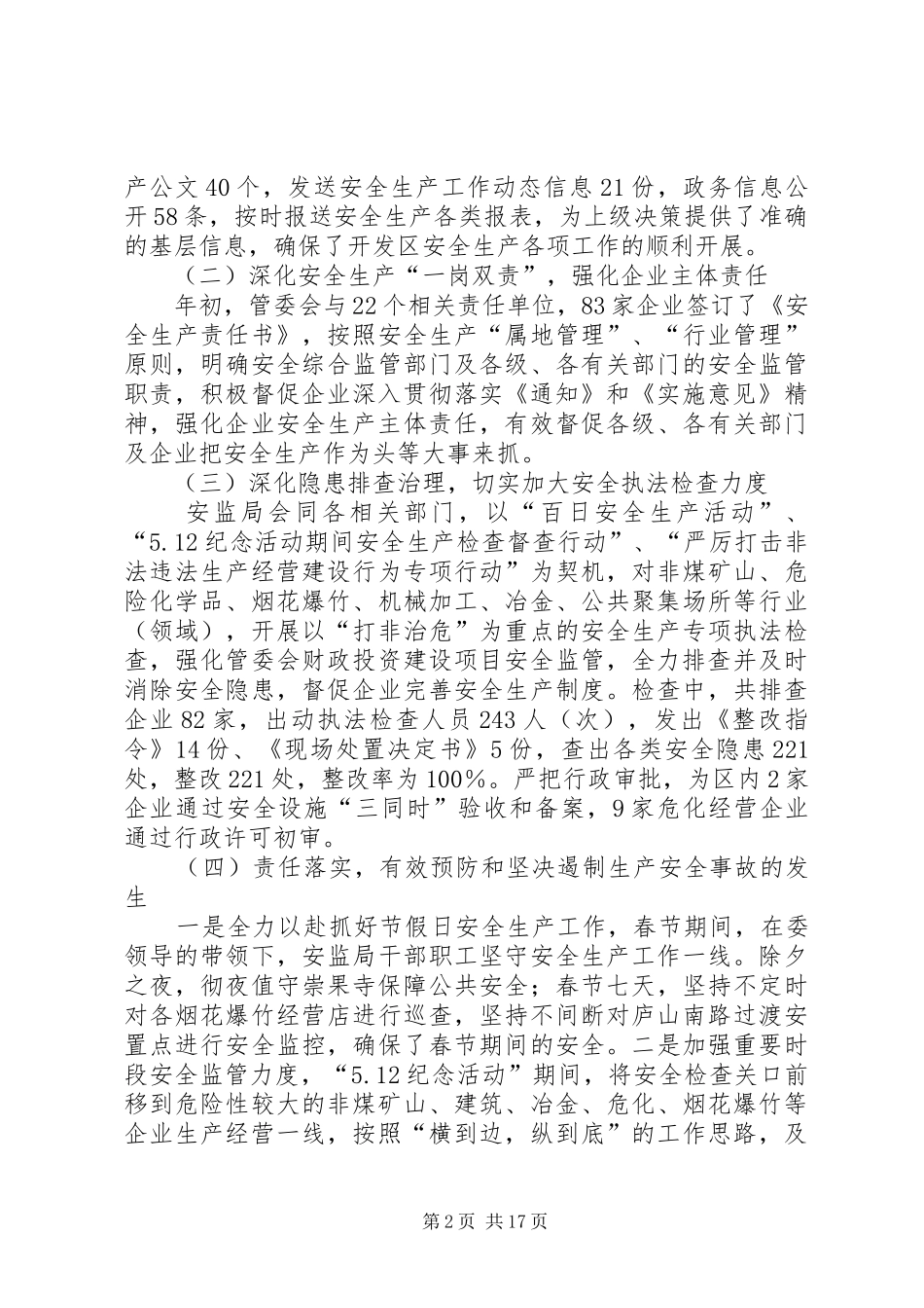 开发区XX年安监局上半年工作总结_第2页