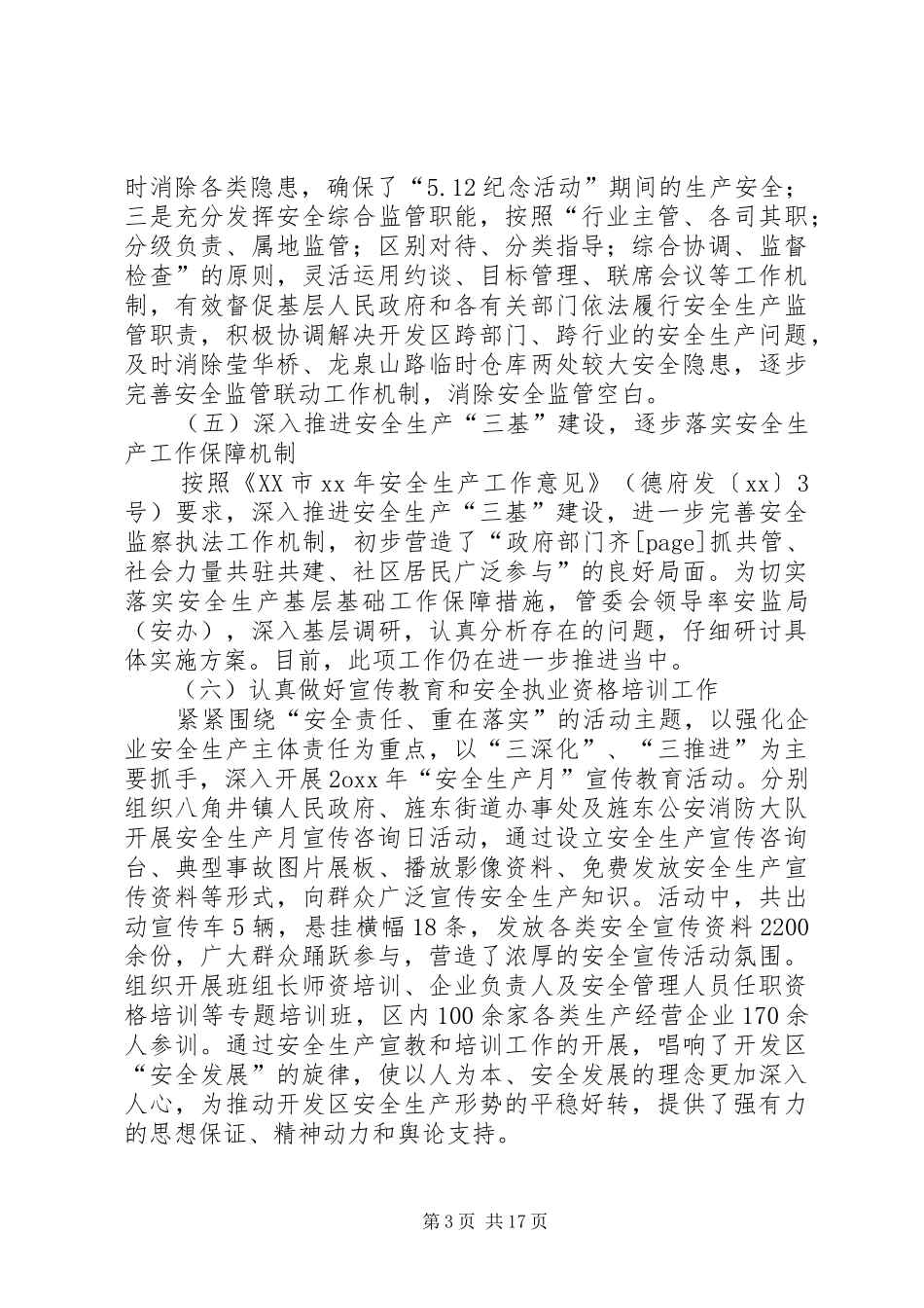 开发区XX年安监局上半年工作总结_第3页
