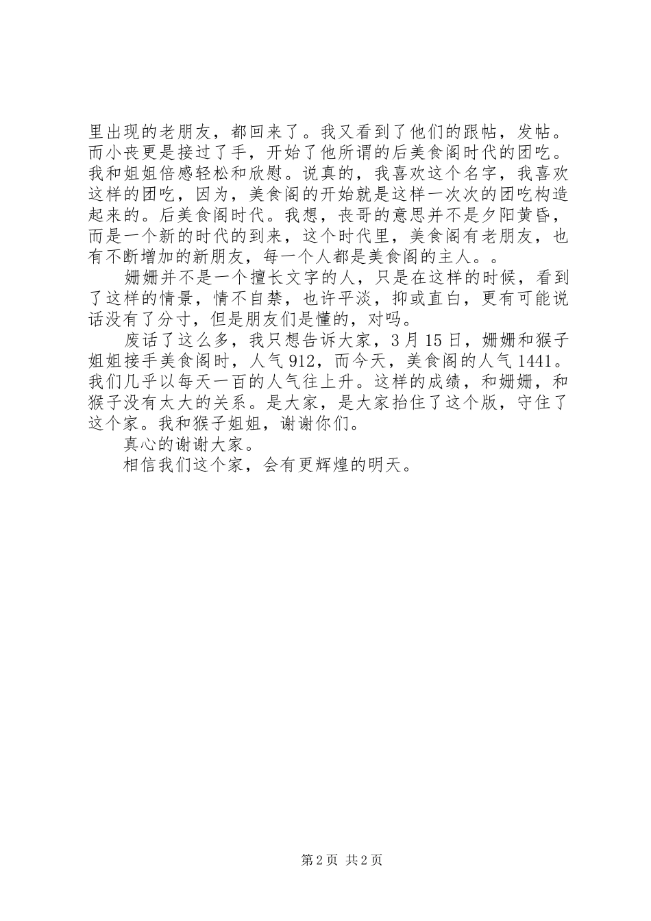 最新的周工作总结报告范文_第2页