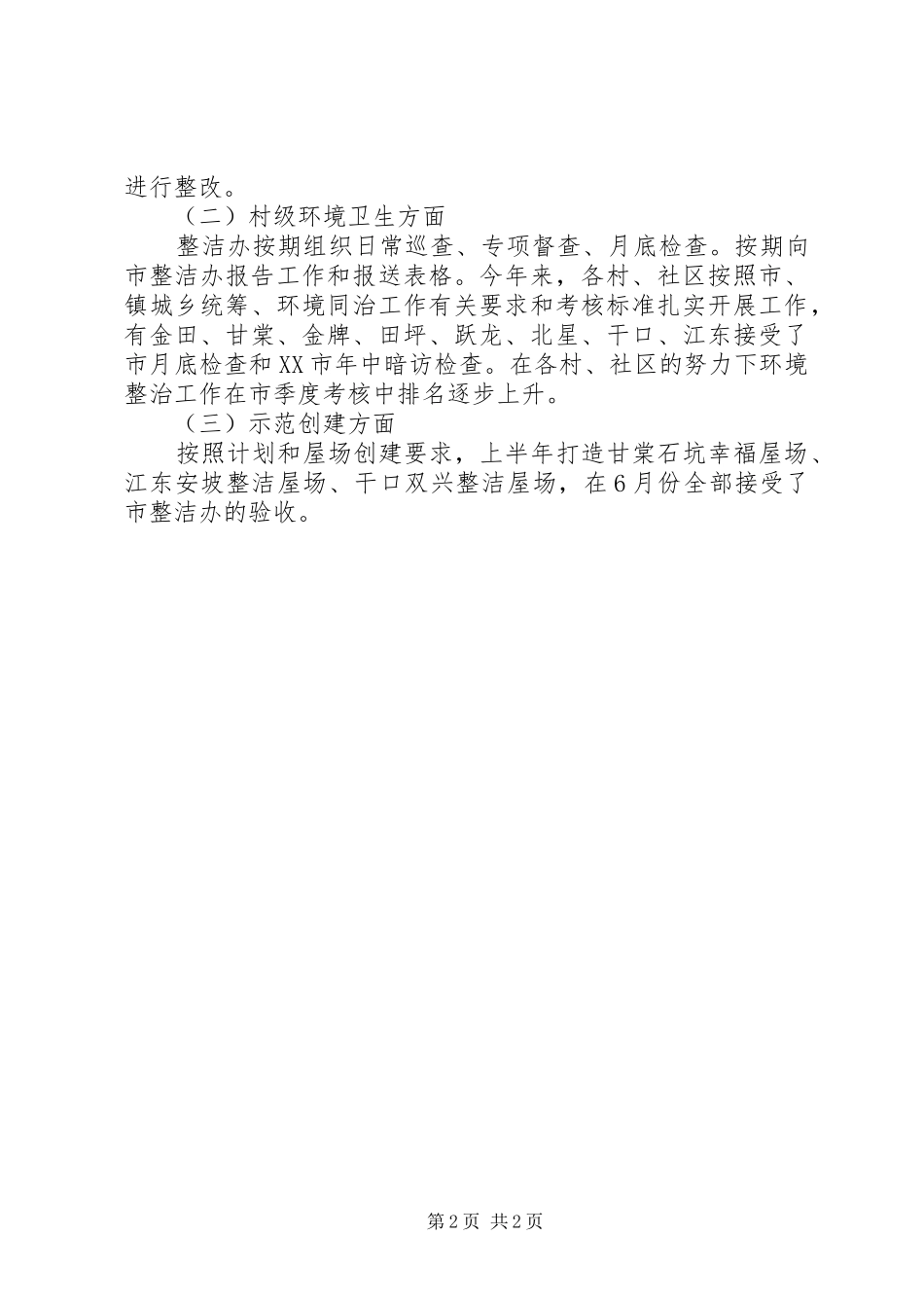 城乡环境综合管理办公室半年工作总结_1_第2页