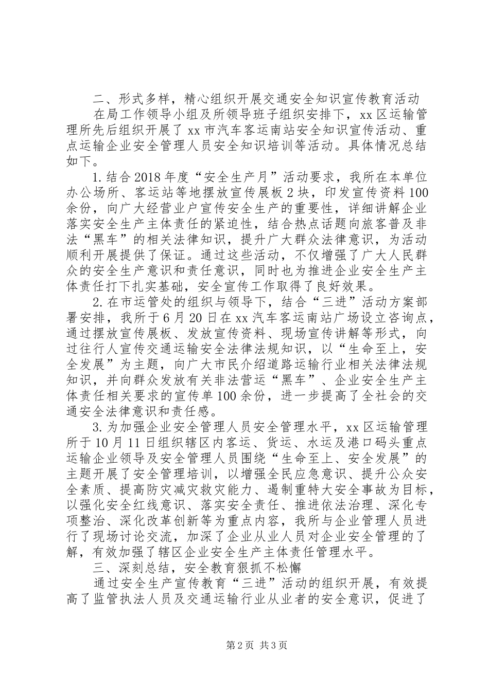 运输管理所安全生产宣传教育“三进”活动总结_第2页