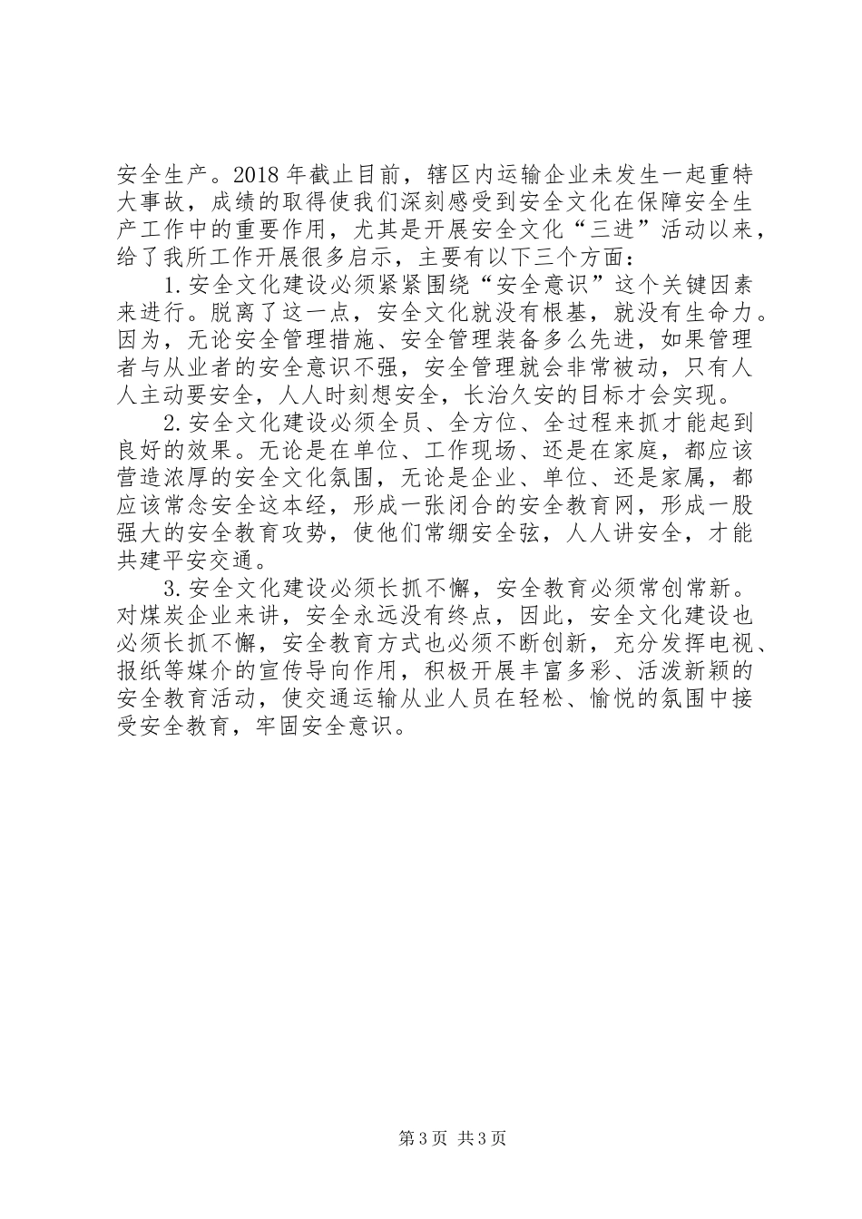 运输管理所安全生产宣传教育“三进”活动总结_第3页