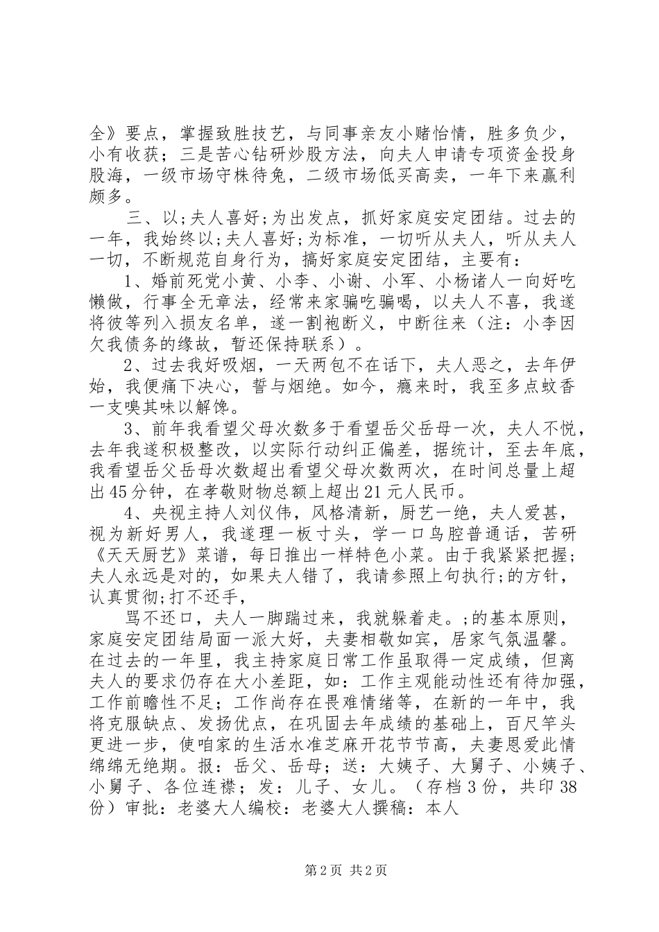 总结-！劲爆个人总结！[来者必看]个人工作总结_1_第2页