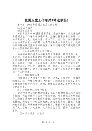 爱国卫生工作总结(精选多篇)