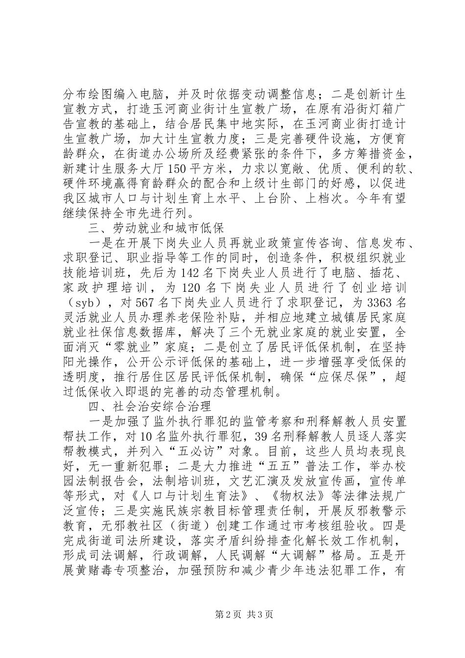 街道办岗位目标责任制履行总结_1_第2页