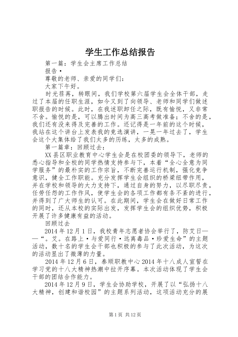 学生工作总结报告_第1页