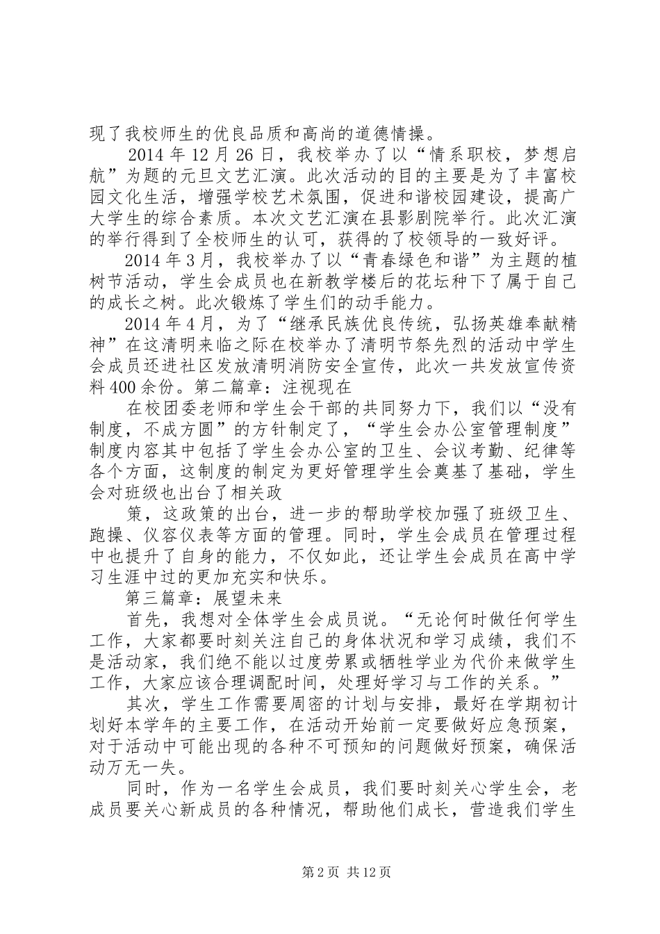 学生工作总结报告_第2页