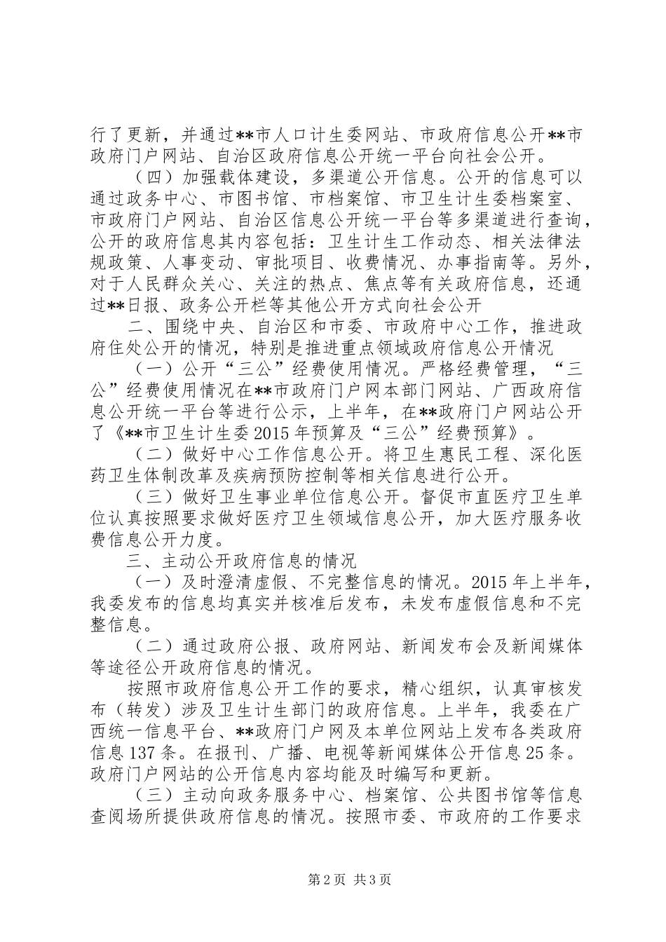 XX年上半年政府信息公开工作总结_1_第2页