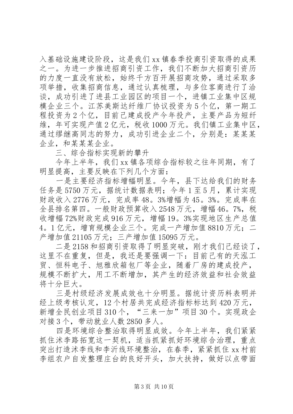 工作总结表彰兑现大会上的讲话[本站推荐]_第3页
