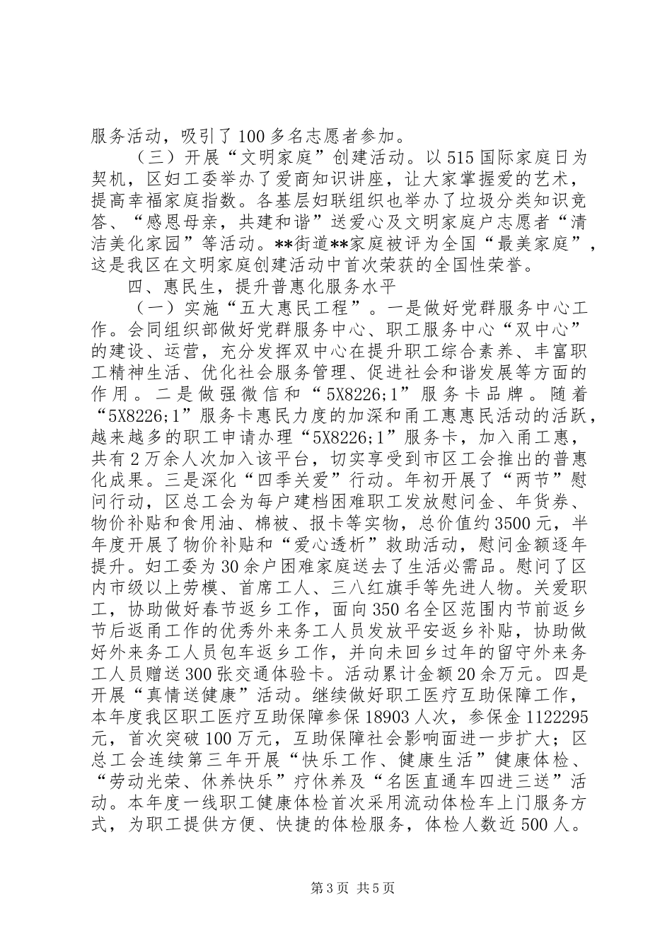 党群工作部上半年工作总结_1_第3页