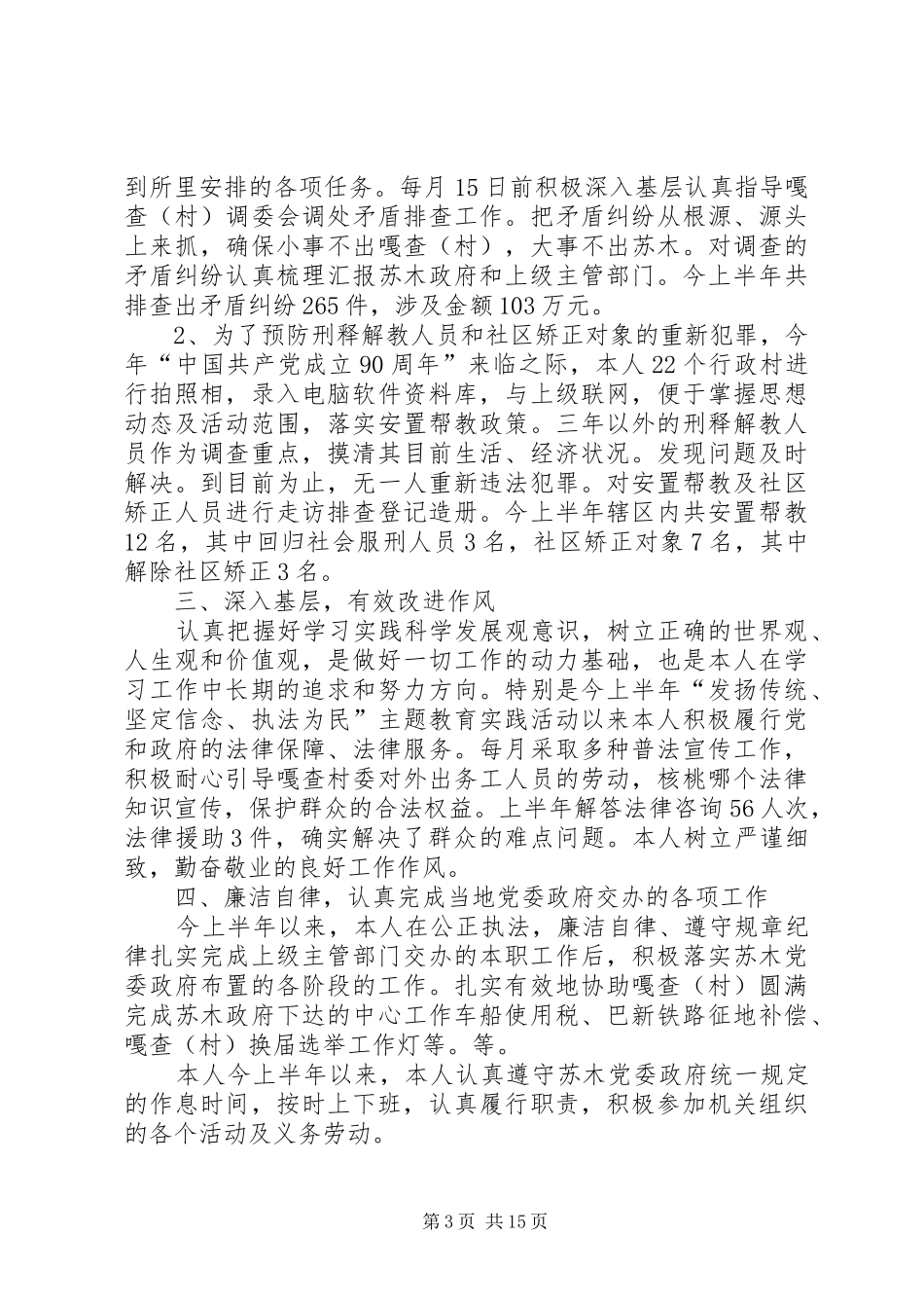 司法行政系统公务员个人工作总结(精选多篇)_第3页