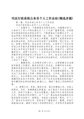 司法行政系统公务员个人工作总结(精选多篇)