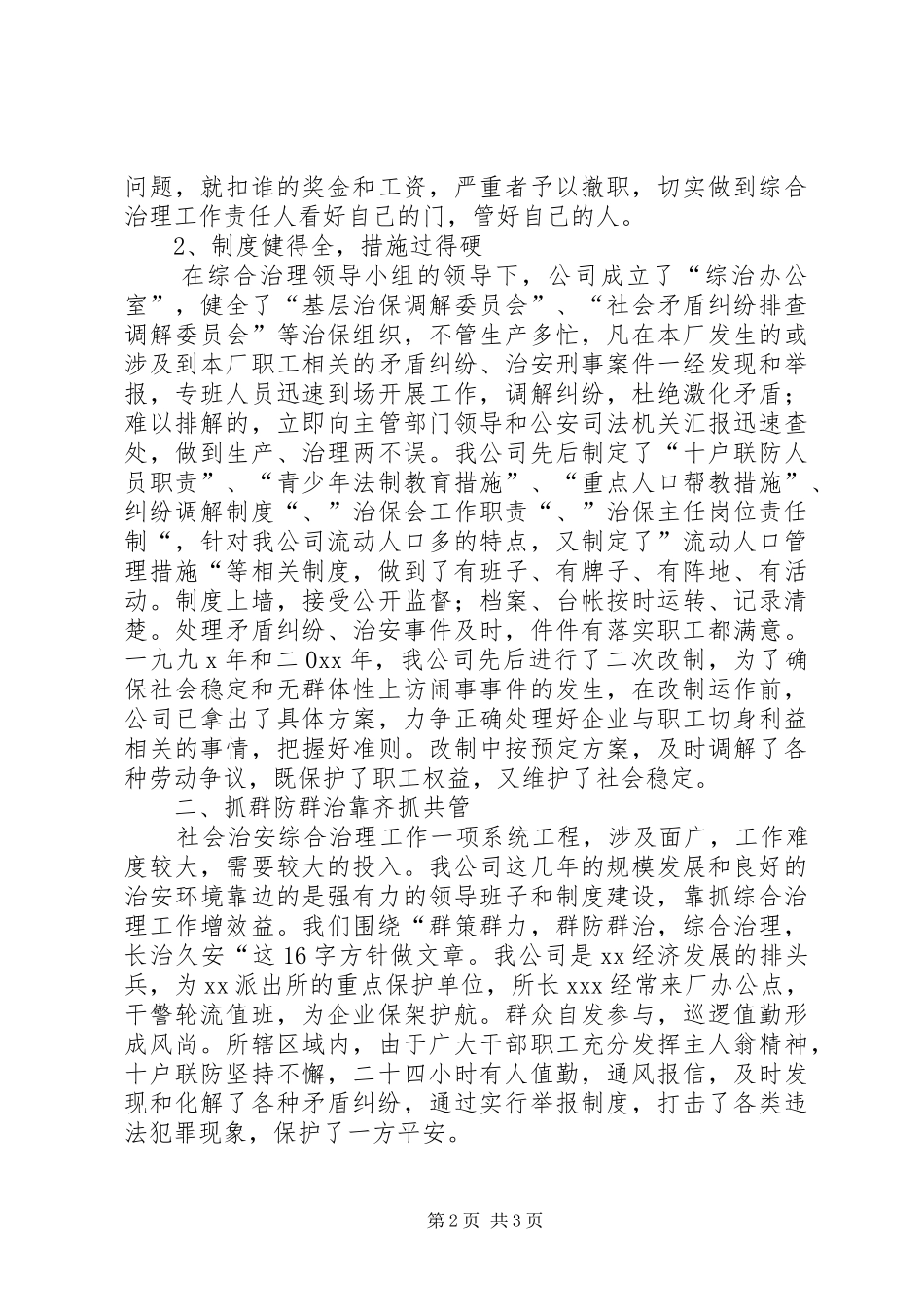 公司上半年综合治理工作总结_1_第2页