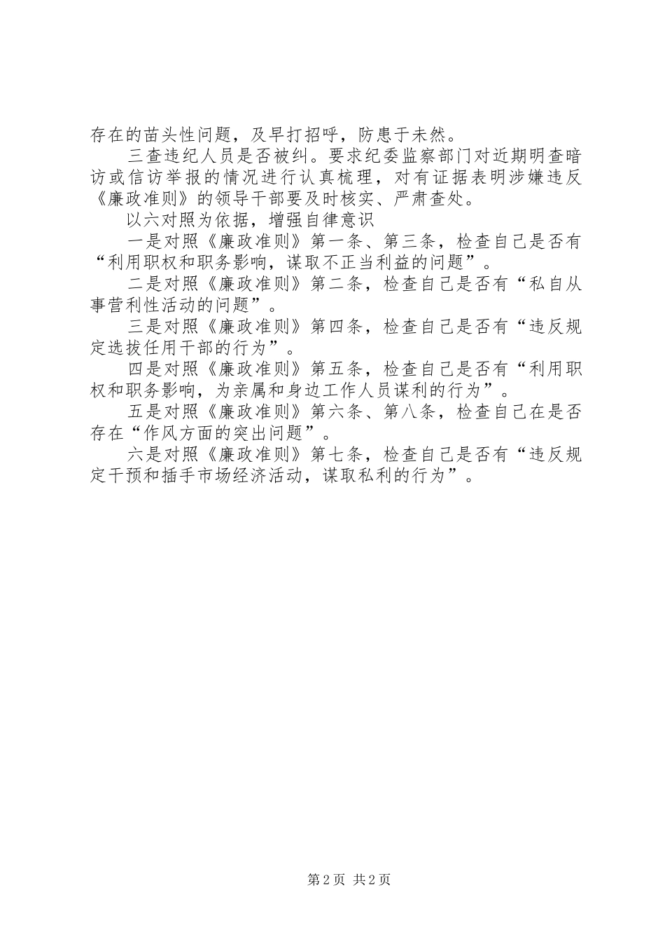 区贯彻学习《廉政准则》工作总结_第2页