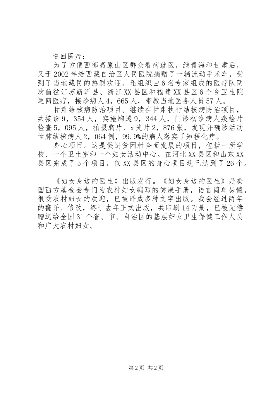 医疗卫生部工作的自我总结[精选多篇]_第2页