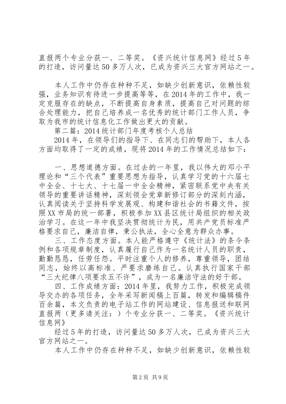 公路部门年度考核个人总结(精选多篇)_第2页