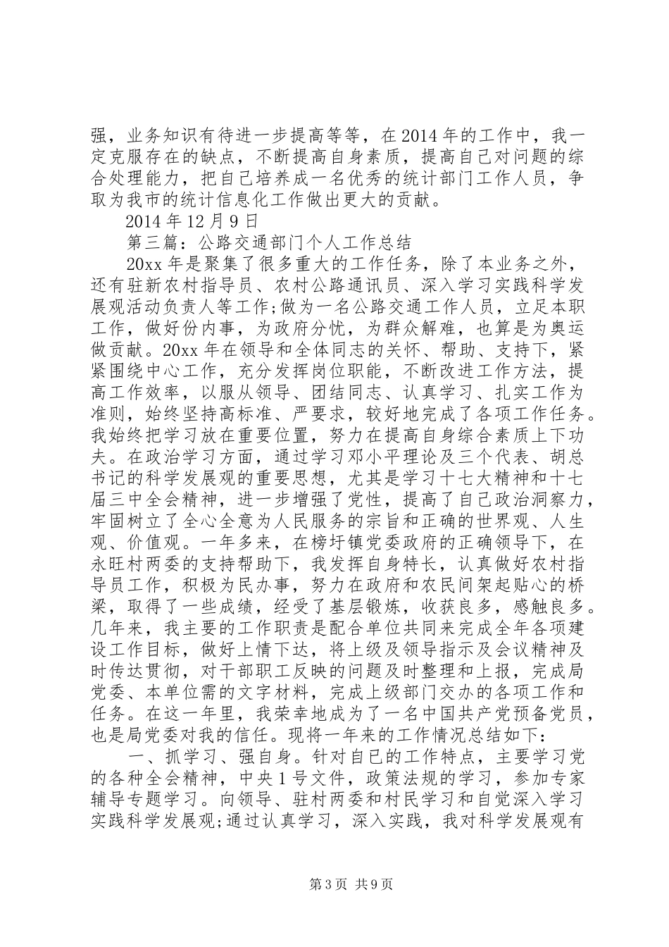 公路部门年度考核个人总结(精选多篇)_第3页