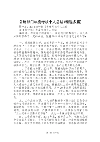 公路部门年度考核个人总结(精选多篇)