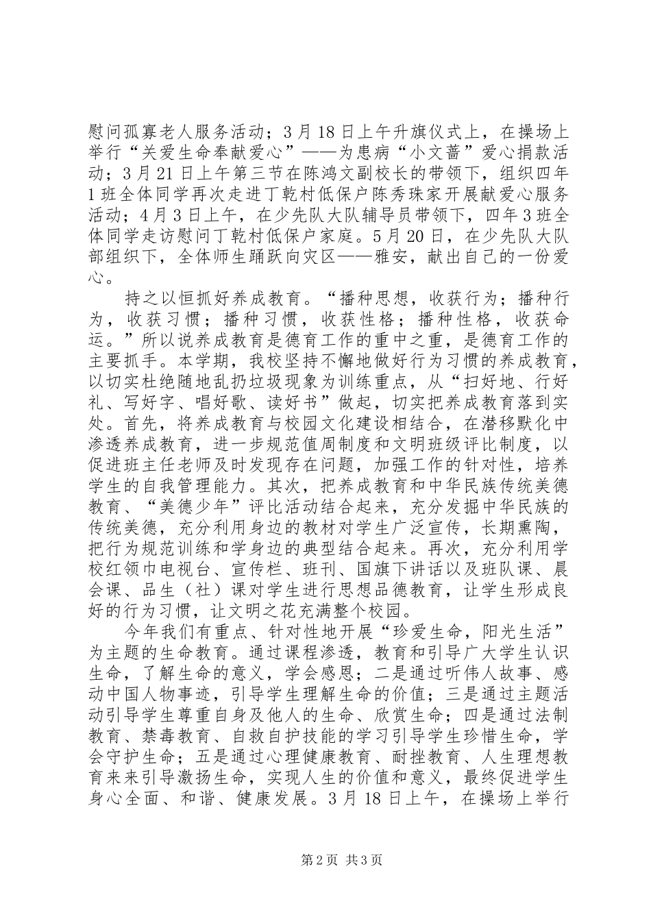 中学德育的工作总结范文_第2页