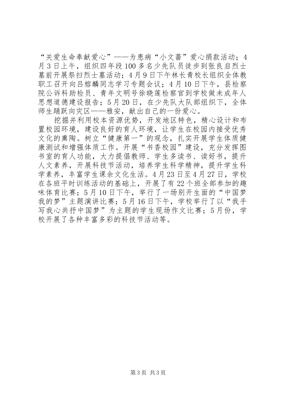 中学德育的工作总结范文_第3页