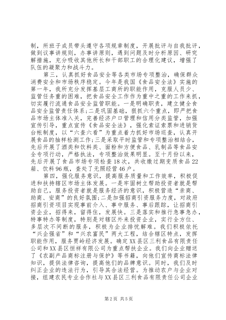 工商所所长年终总结_1_第2页