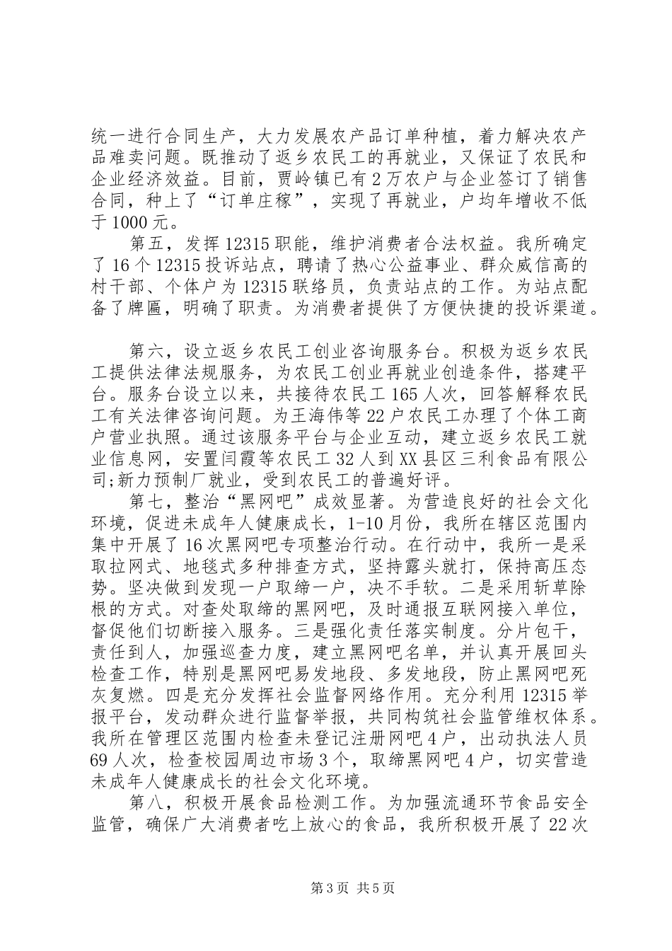 工商所所长年终总结_1_第3页