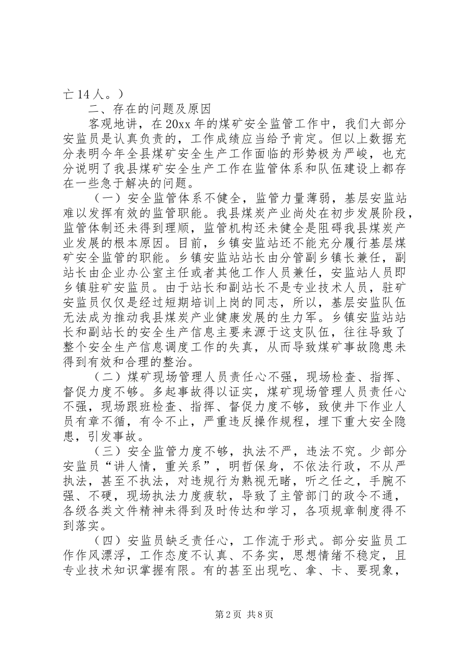 煤炭工业局副局长在全县煤矿安全监管工作总结会议上的讲话_第2页