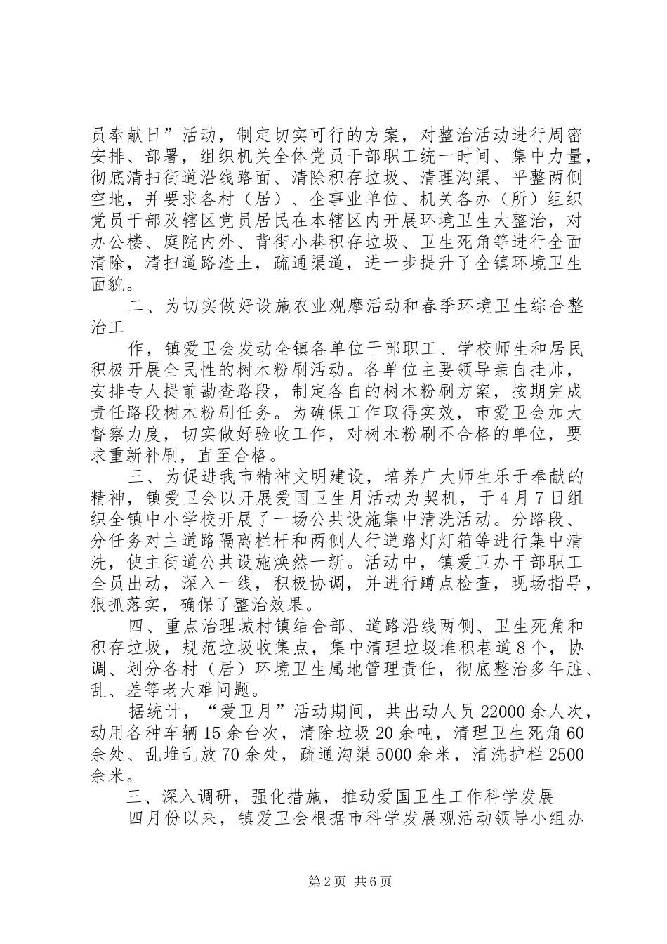 某镇爱国卫生月工作总结_第2页
