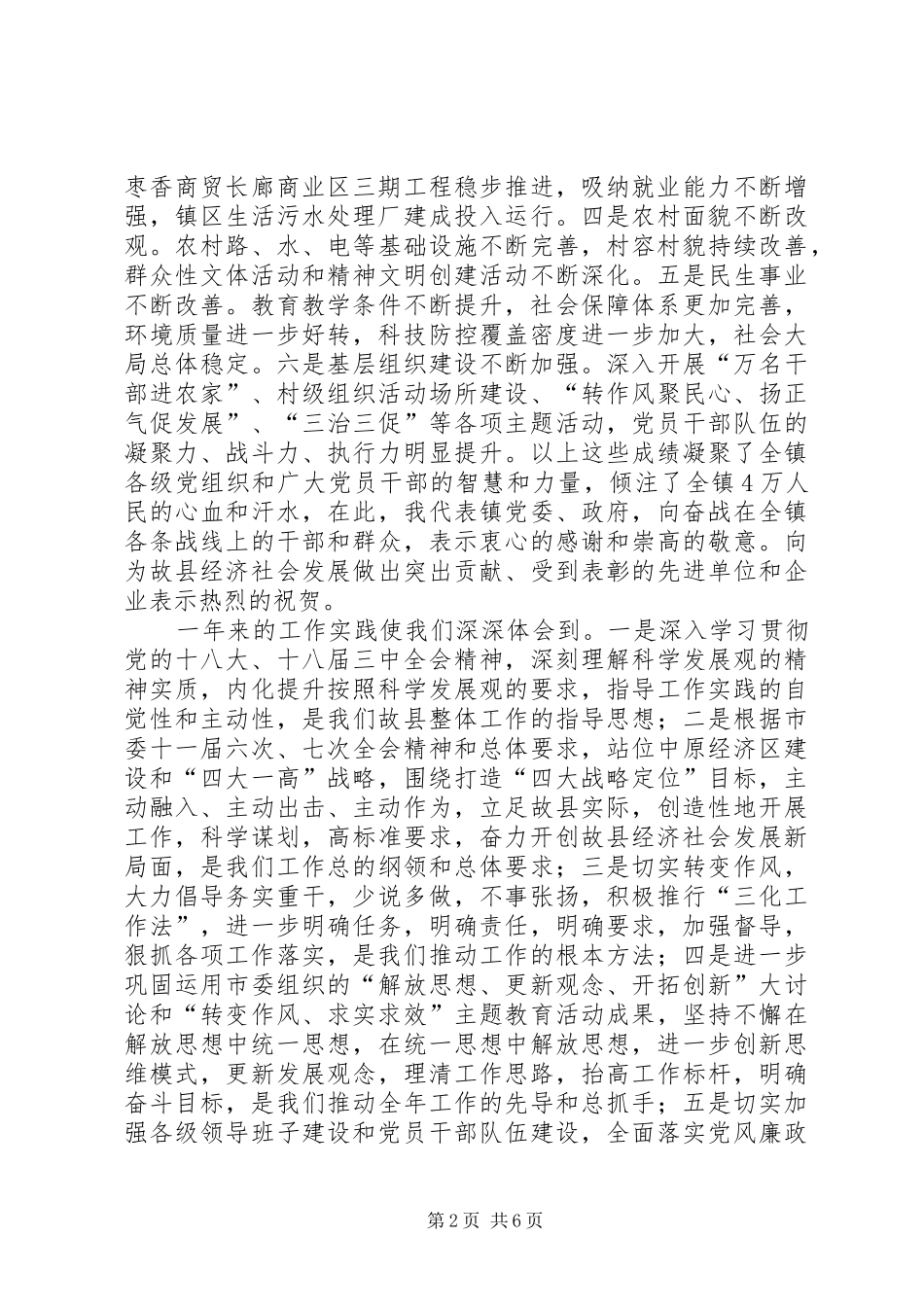 乡镇党委书记在年终工作总结表彰大会上的讲话_1_第2页