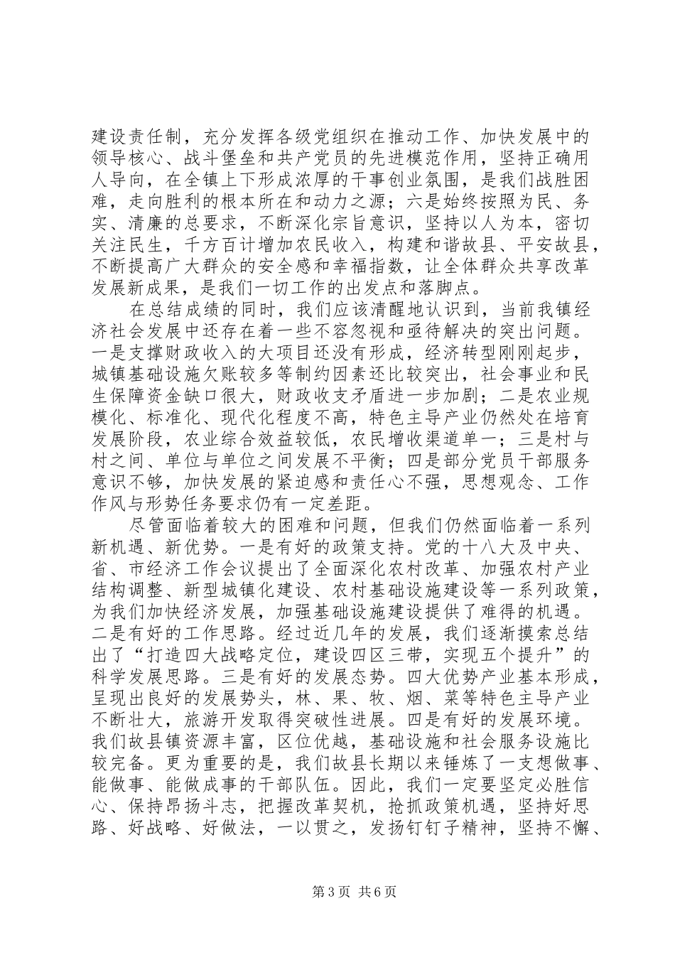 乡镇党委书记在年终工作总结表彰大会上的讲话_1_第3页