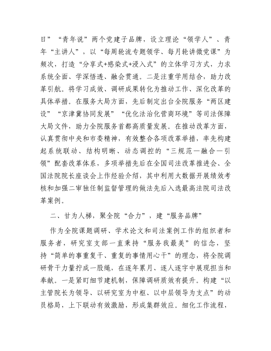 党支部打造“三力”党建品牌工作总结_第2页