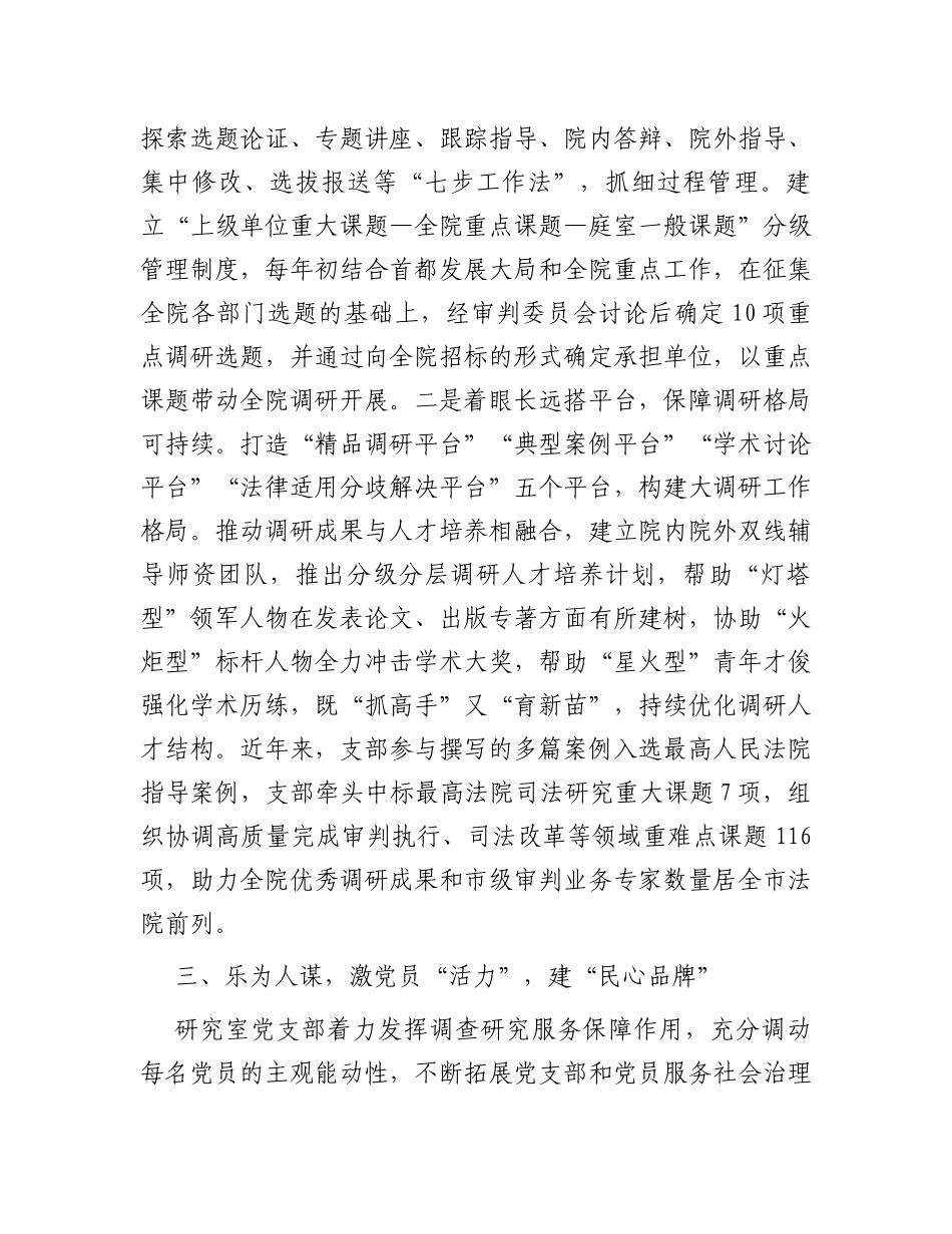 党支部打造“三力”党建品牌工作总结_第3页