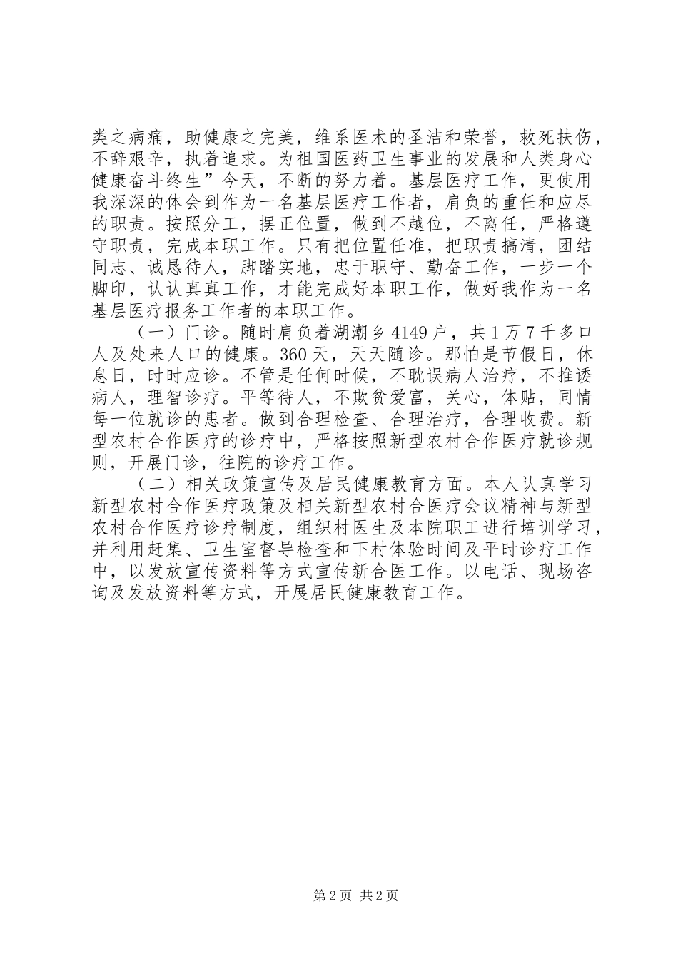 医生工作汇总提纲_第2页