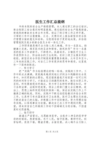 医生工作汇总提纲