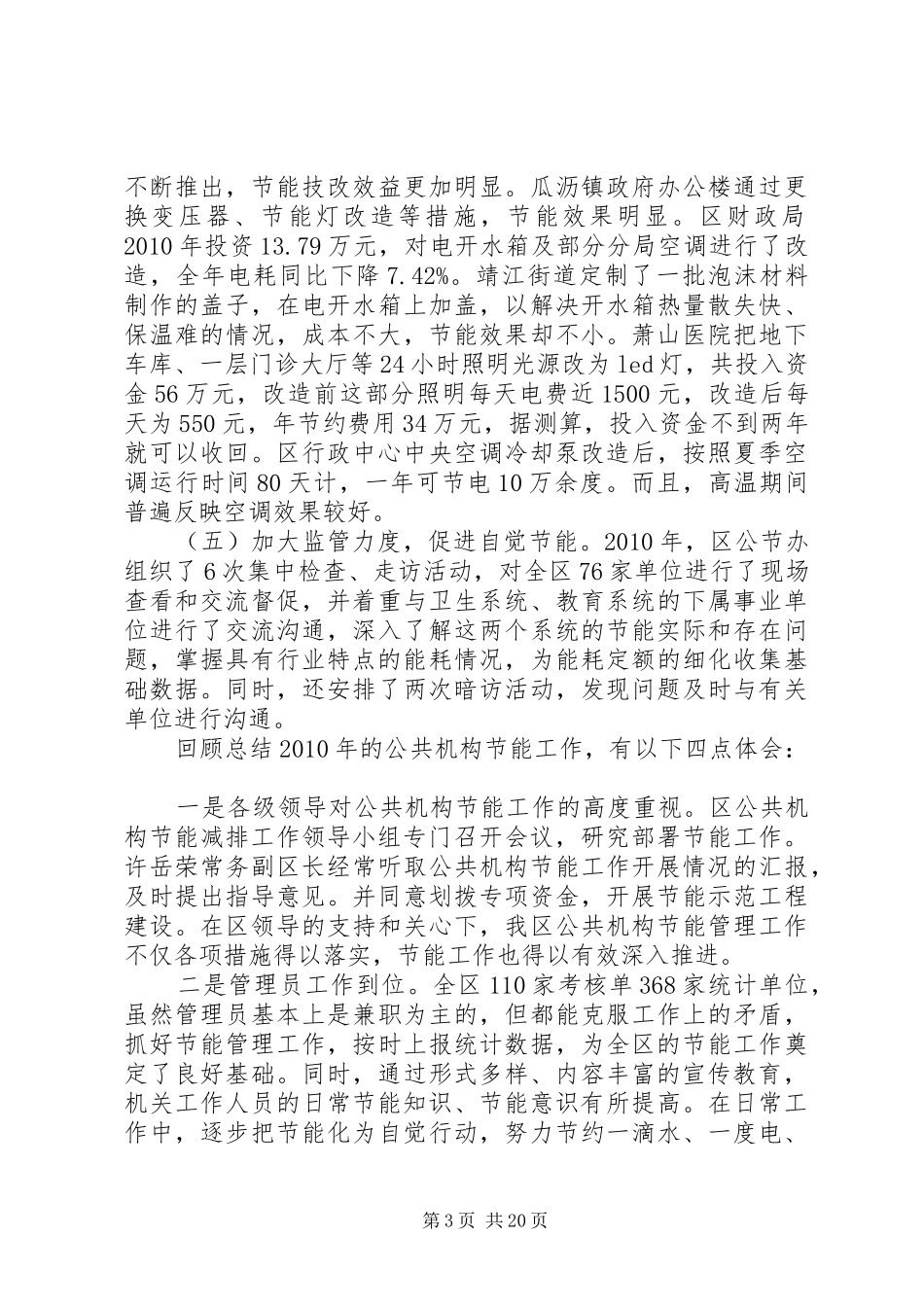 公共机构节能工作总结和工作思路_第3页
